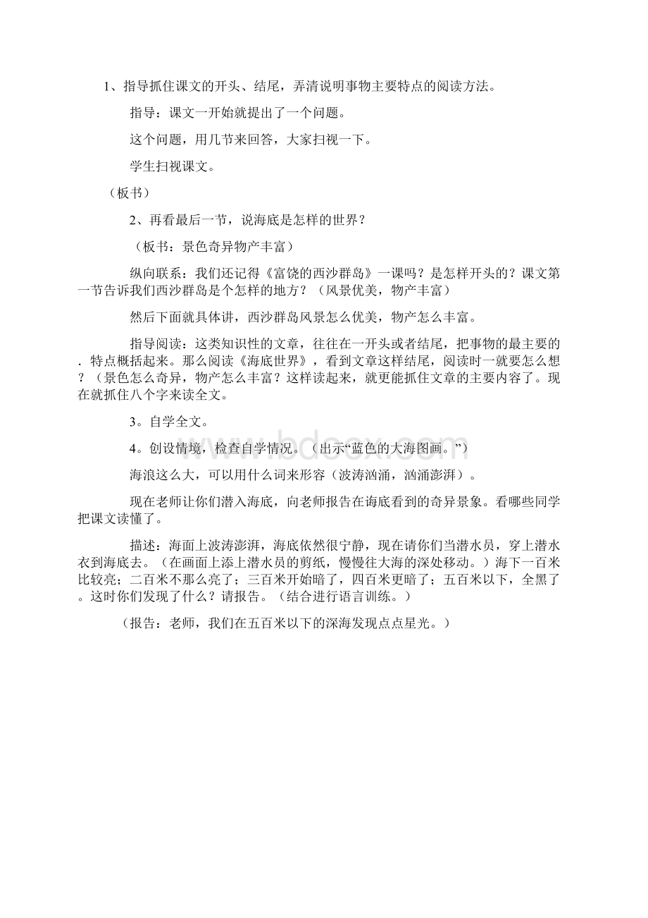 小学三年级语文北师大版上册第10单元教案Word格式.docx_第3页