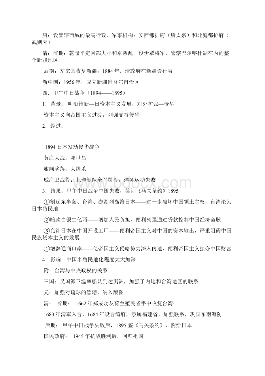 中国近代史18401949.docx_第3页