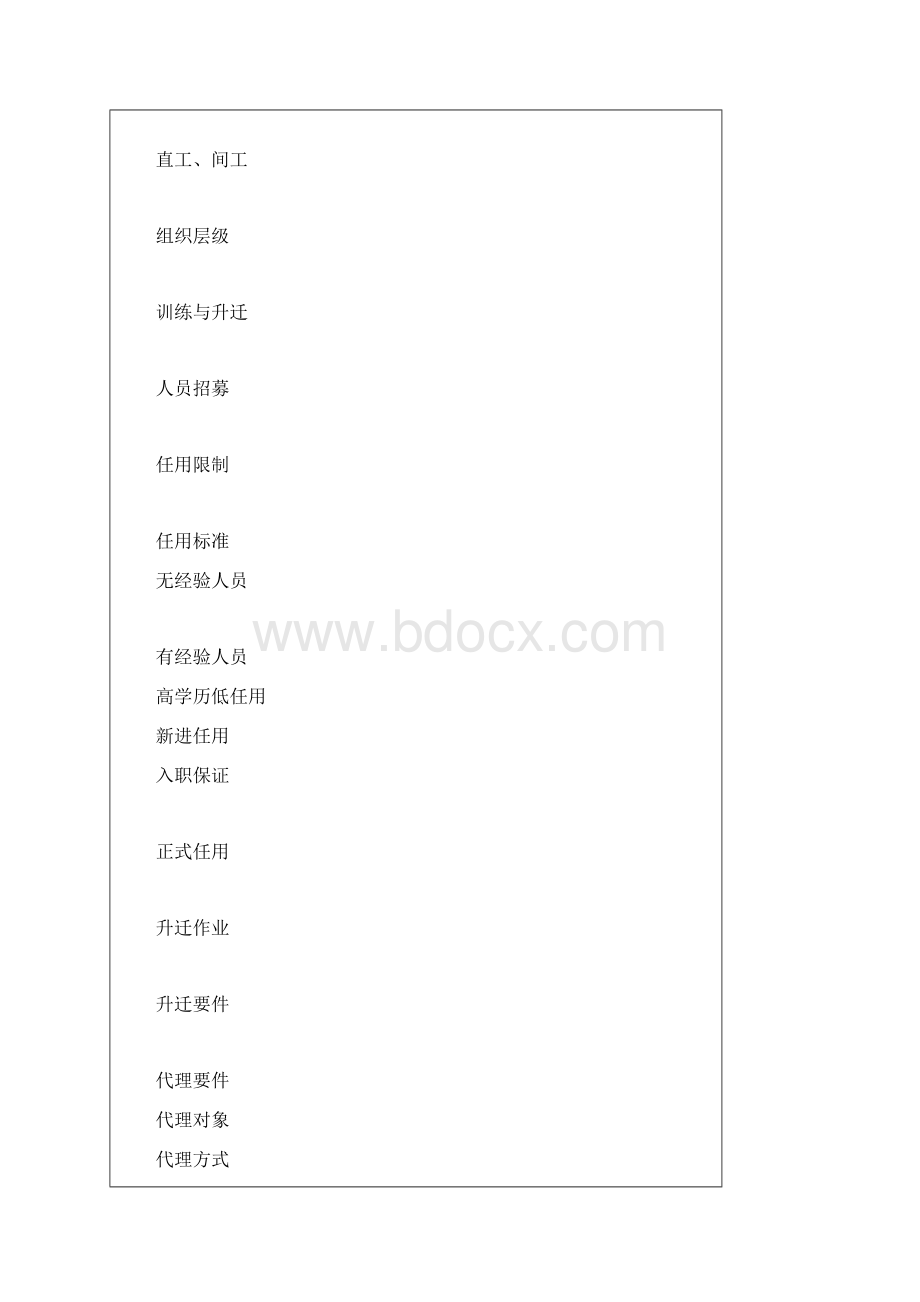 ZD任用与升迁管理办法.docx_第2页