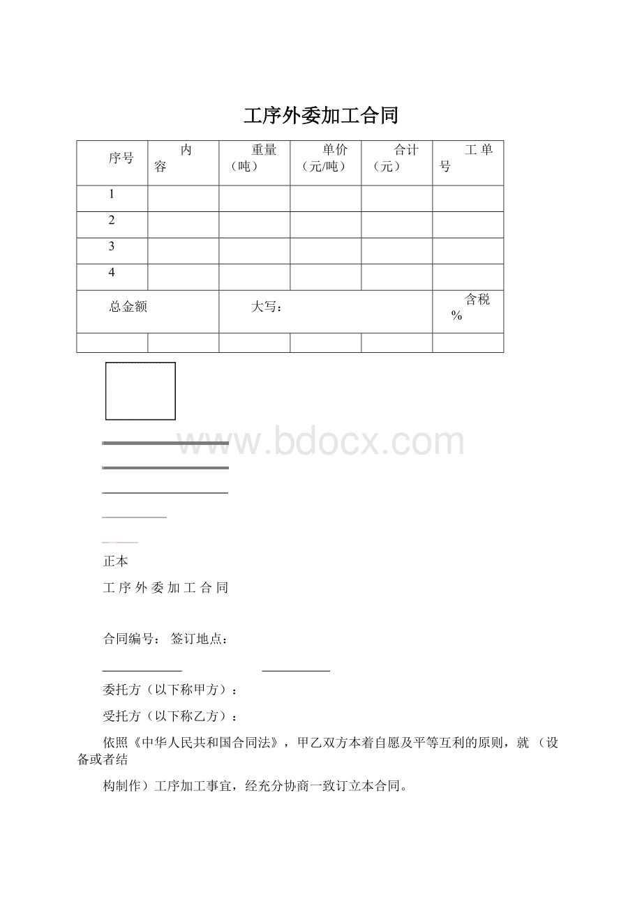 工序外委加工合同.docx_第1页