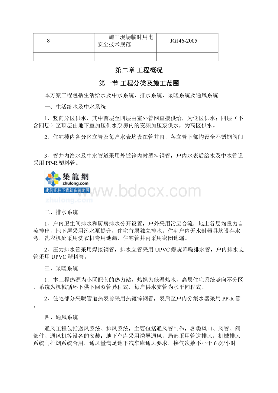 给排水及暖通施工方案.docx_第2页