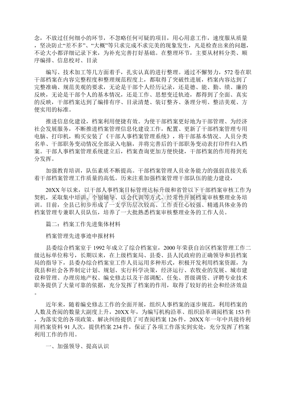 档案先进集体事迹.docx_第2页