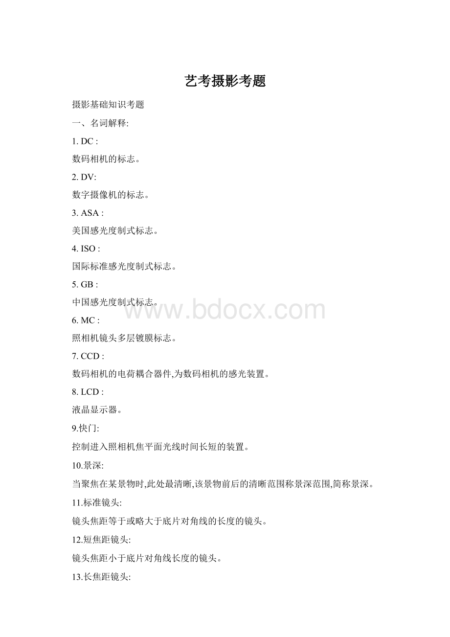 艺考摄影考题Word下载.docx_第1页