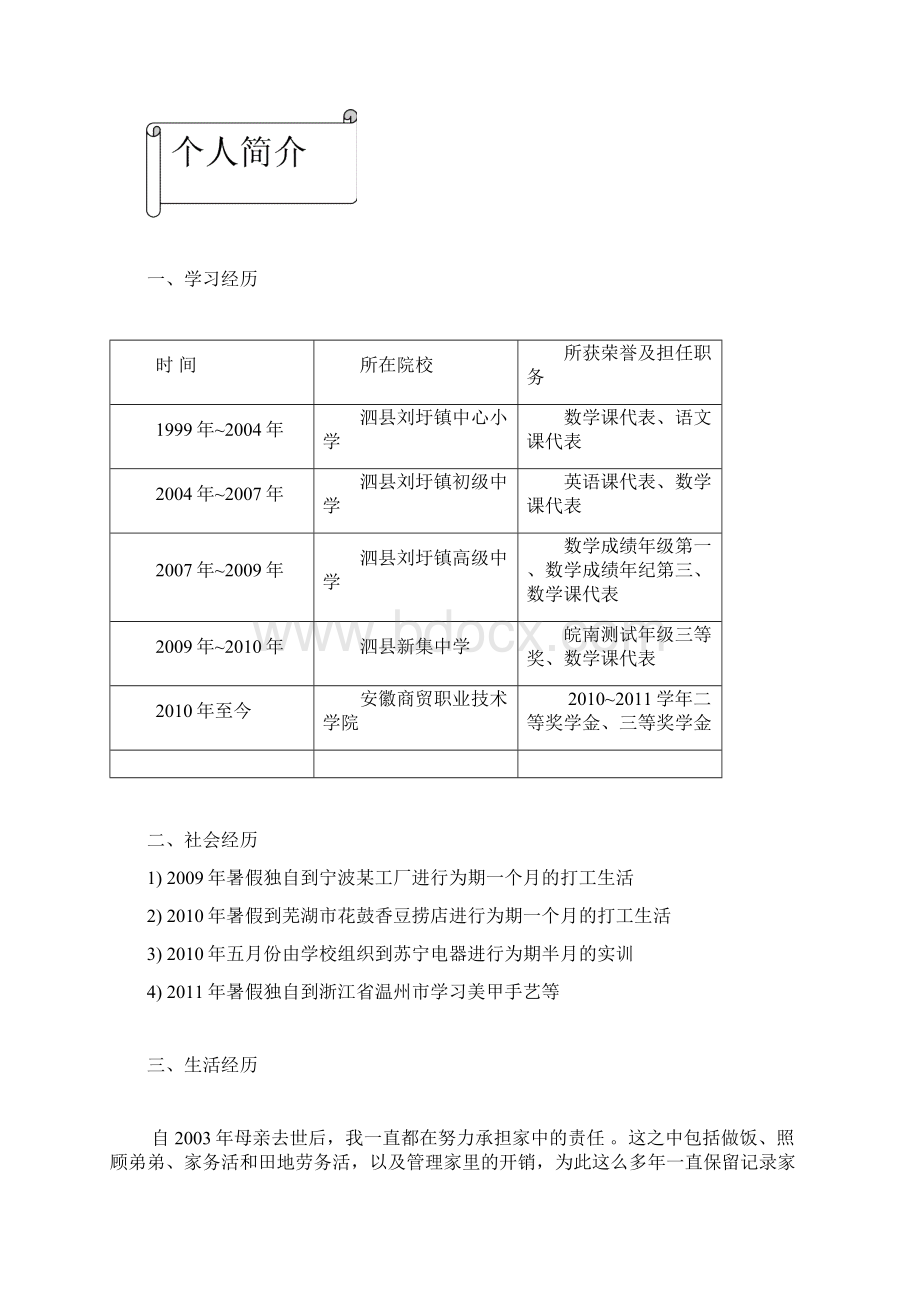 vc职业规划备选方案寻梦之旅Word文件下载.docx_第3页