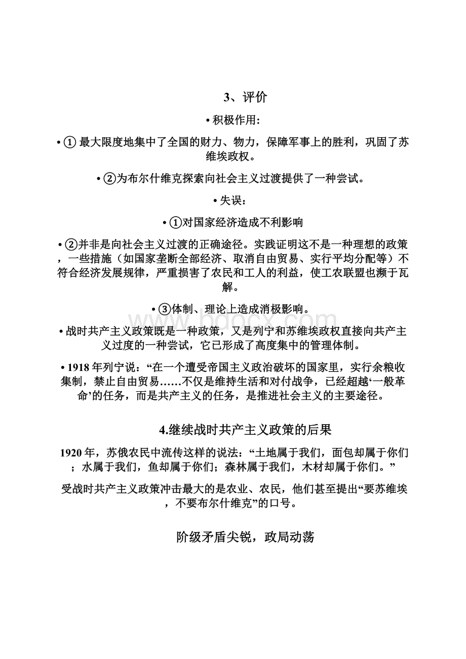 中国特色社会主义 专题3.docx_第3页