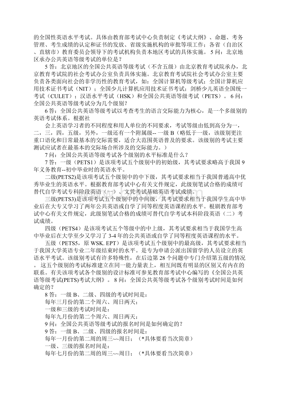 公共英语三级学习计划Word格式.docx_第3页