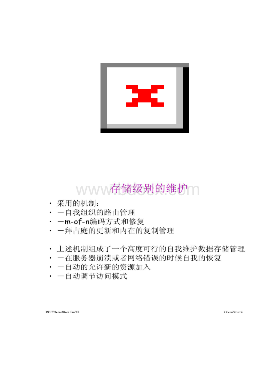 分布式存储和文件共享研究Word文档下载推荐.docx_第2页