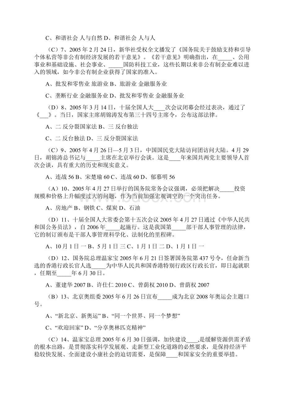 18人文社会科学知识竞赛国情试题.docx_第2页