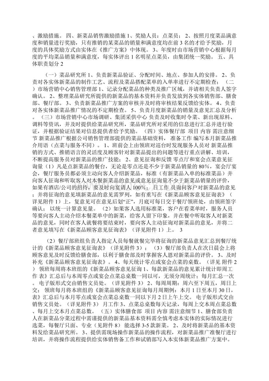 新菜品推广方案文档格式.docx_第2页