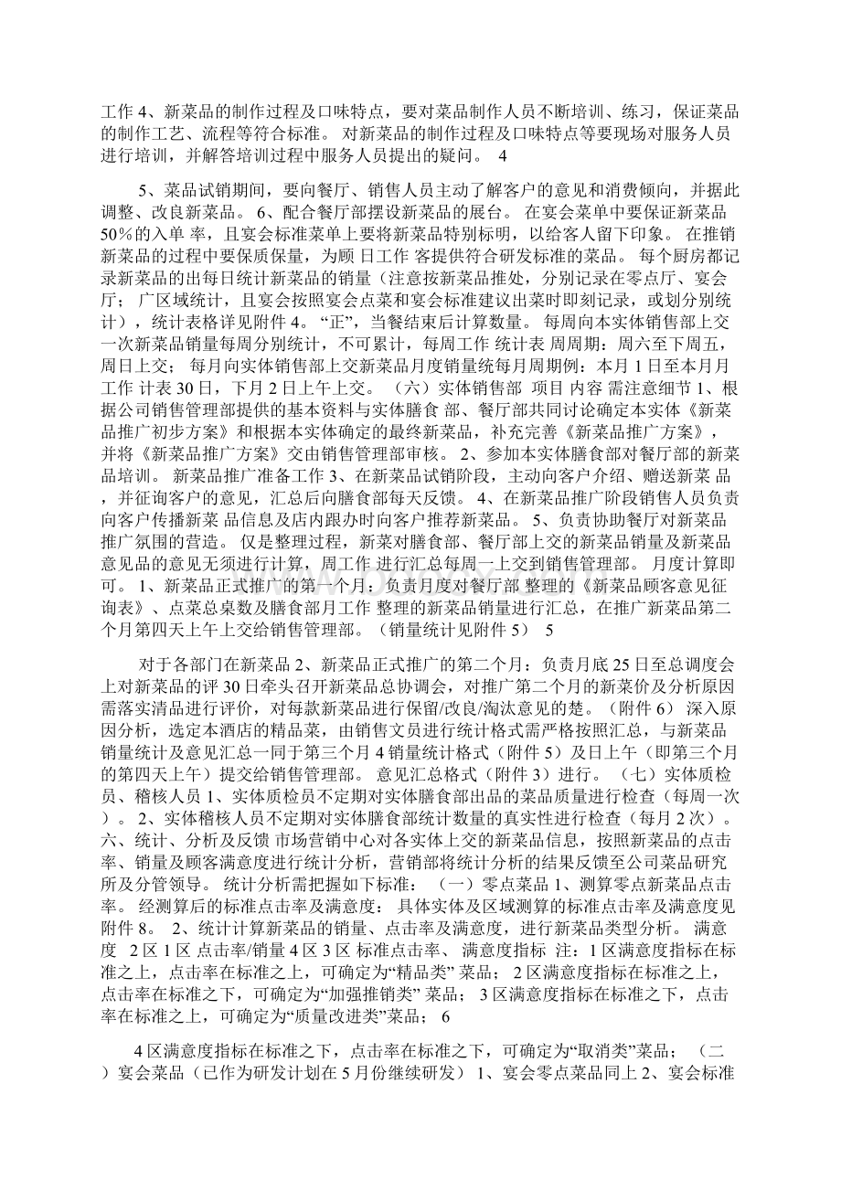 新菜品推广方案文档格式.docx_第3页