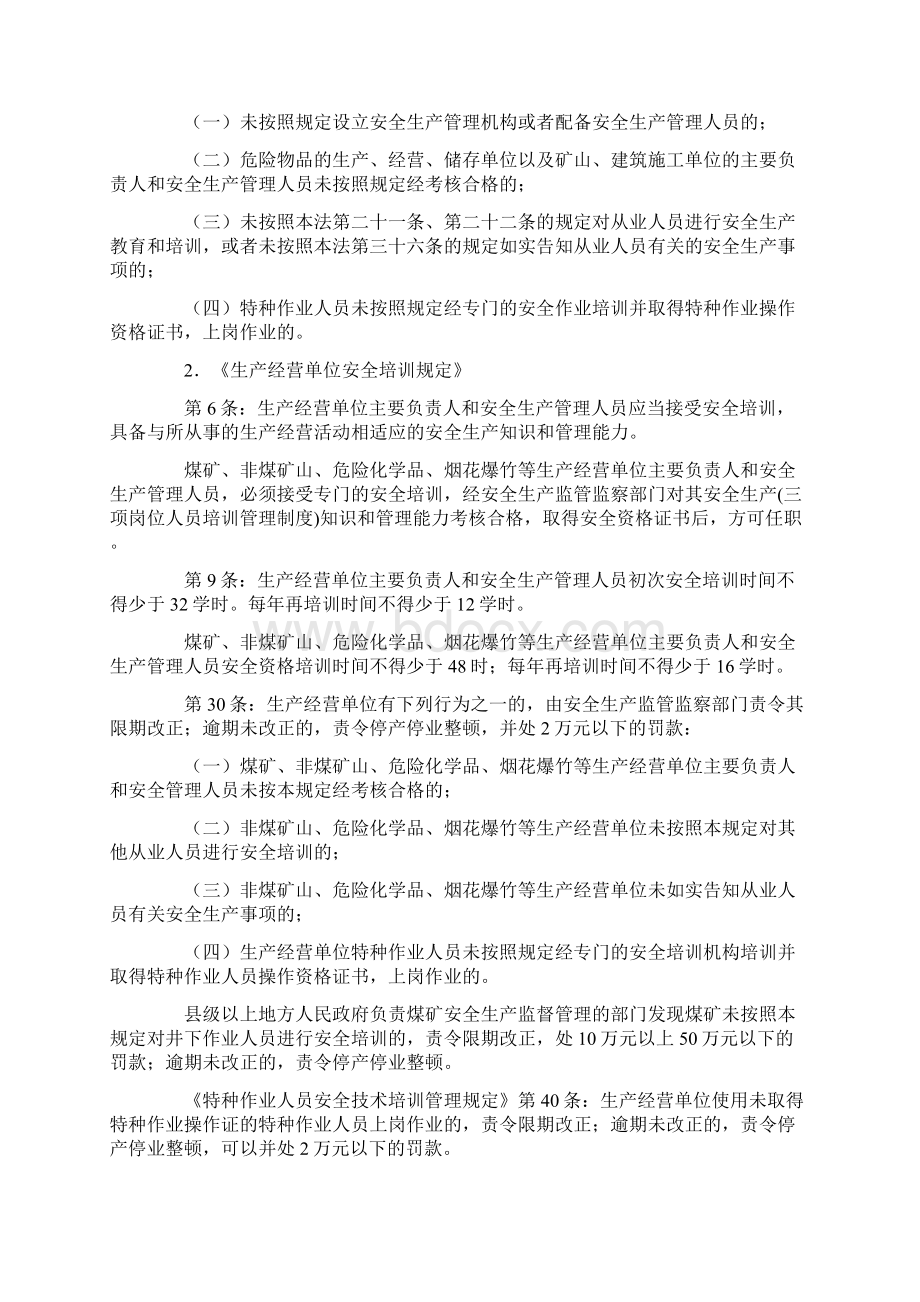 三项岗位人员培训管理制度Word文档格式.docx_第2页