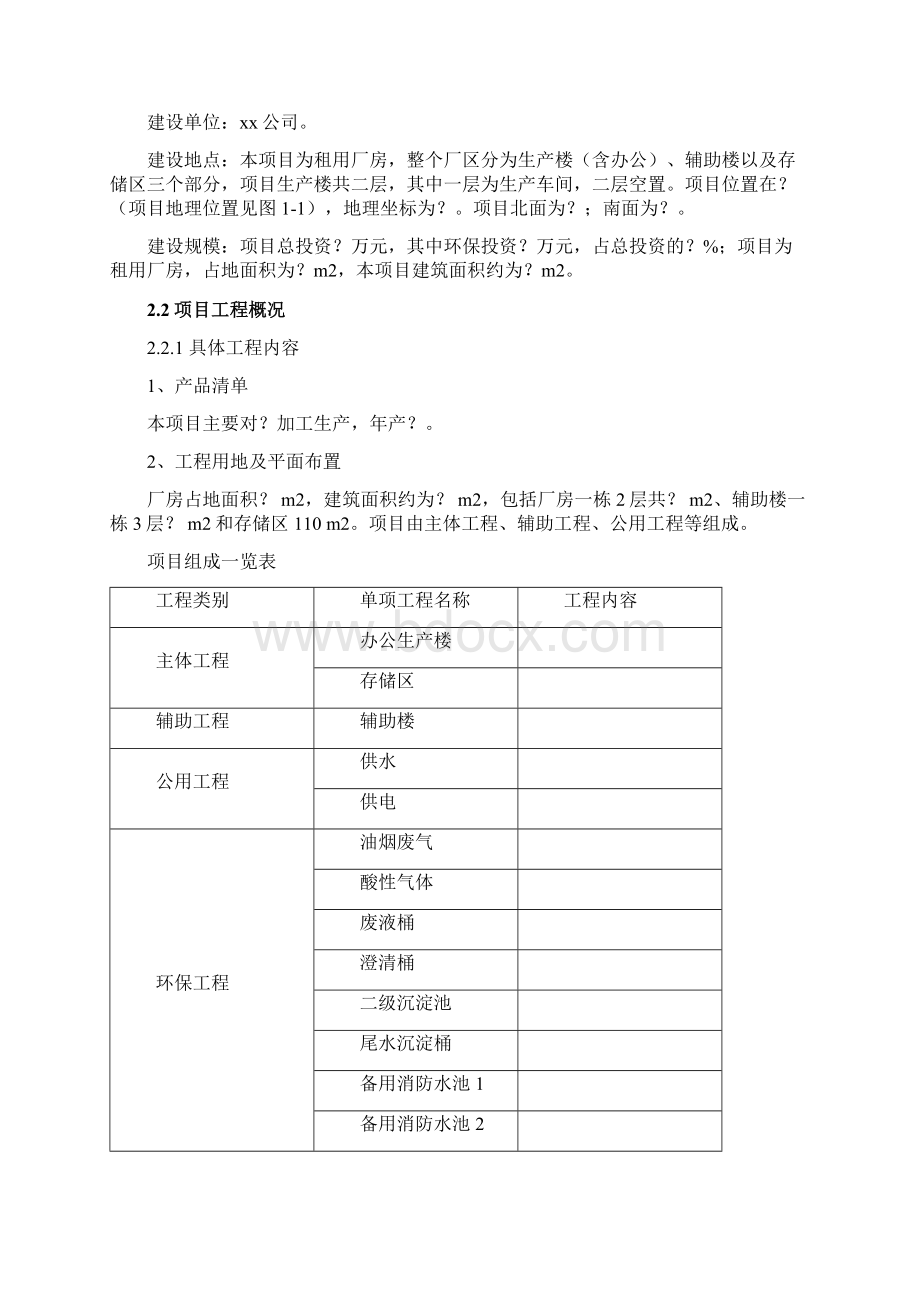 疫情期间实用资料精排版危险化学品重大危险源辨识报告.docx_第2页