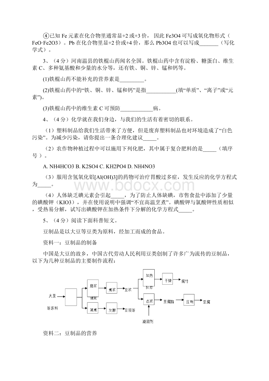 初中化学化学与生活填空题.docx_第2页