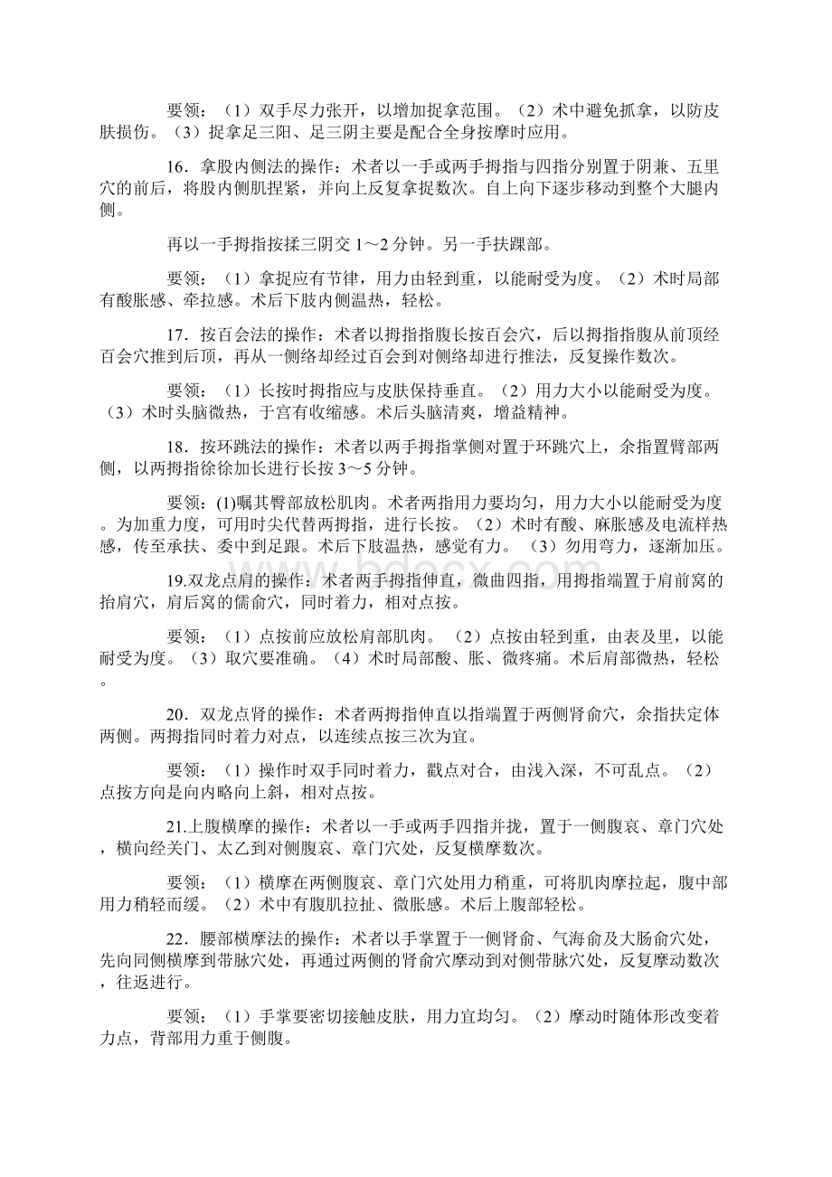 职业技能鉴定教材按摩师 33.docx_第3页