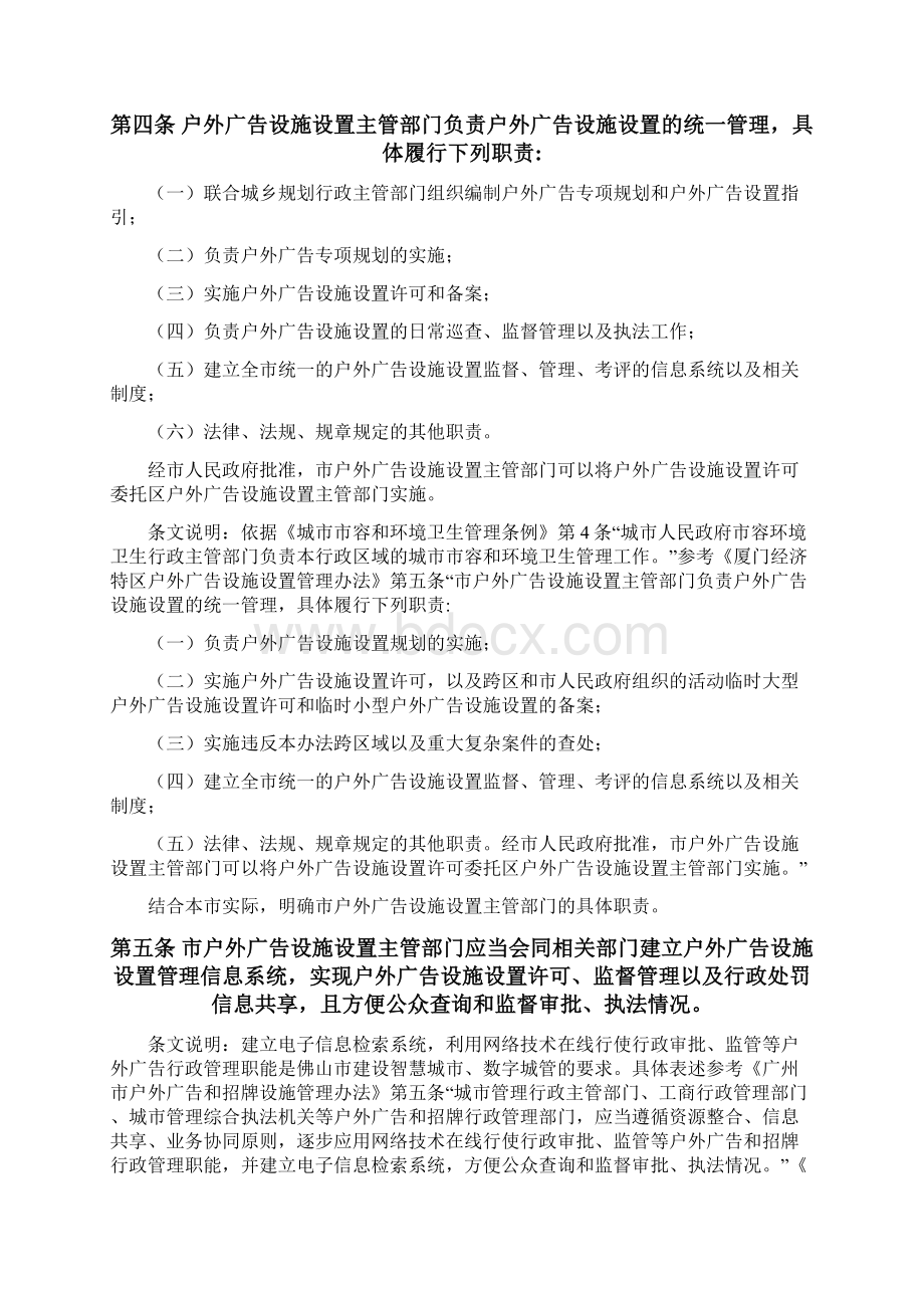 佛山市户外广告设置管理办法.docx_第3页