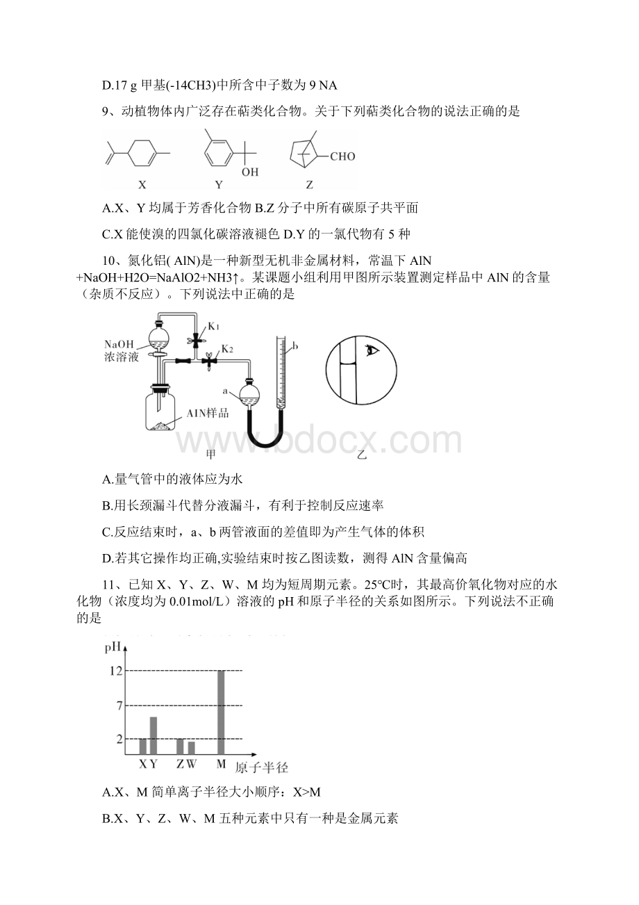 湖北省武汉市届高三高中毕业生四月调研测试理综化学试题Word版附详细答案.docx_第2页