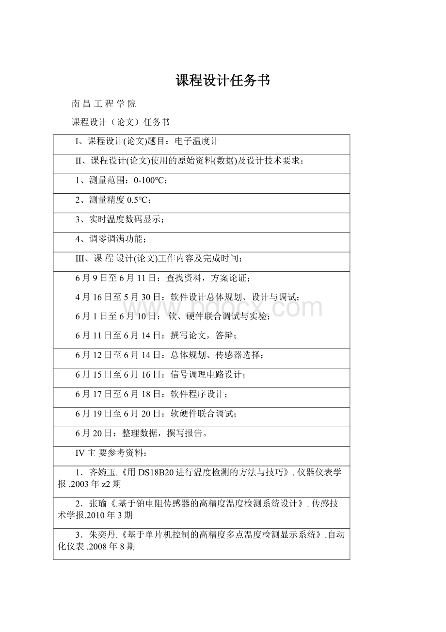 课程设计任务书Word文件下载.docx_第1页