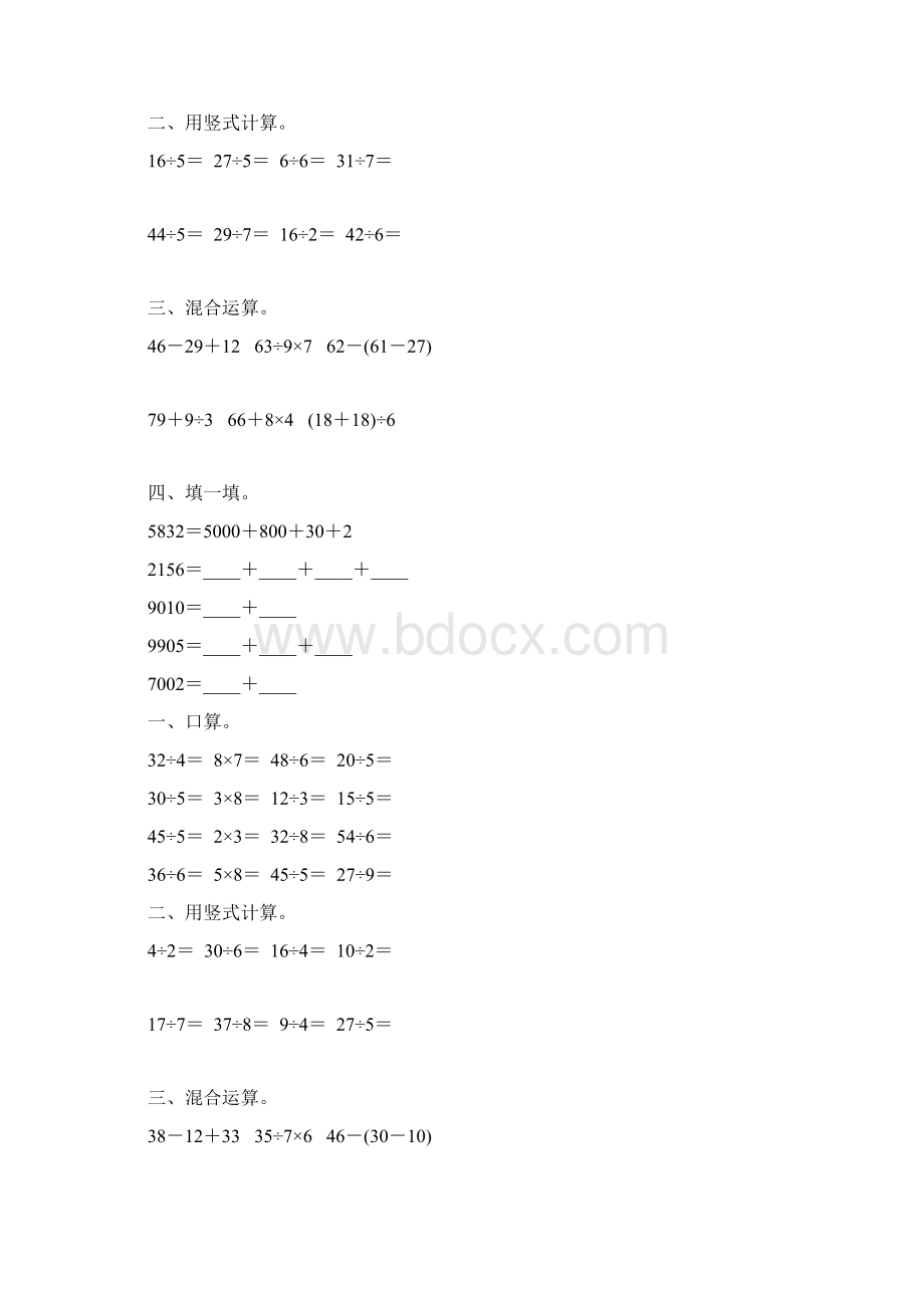 人教版二年级数学下册期末计算题总复习练习题206.docx_第2页