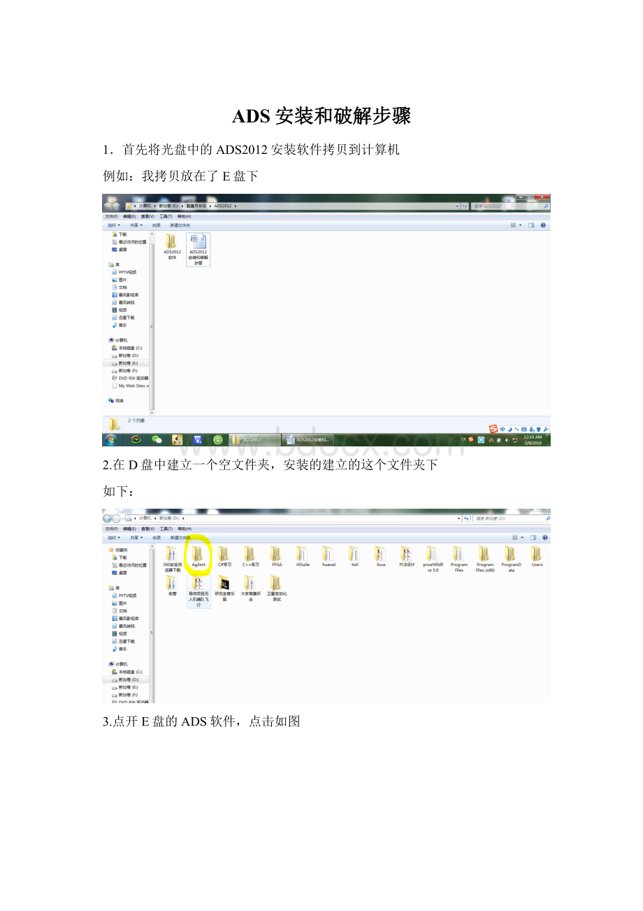 ADS安装和破解步骤Word文档下载推荐.docx
