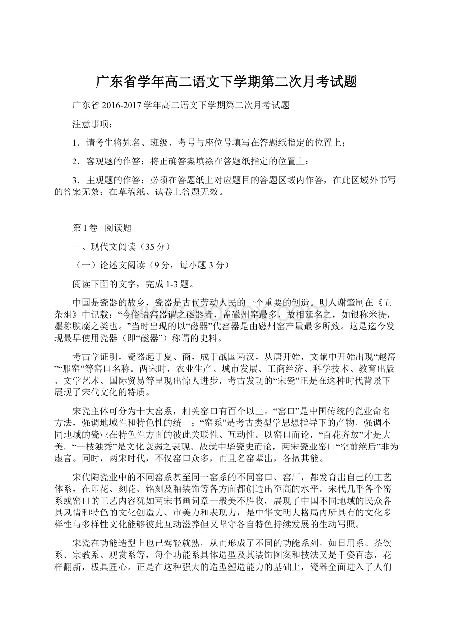 广东省学年高二语文下学期第二次月考试题Word文档格式.docx_第1页