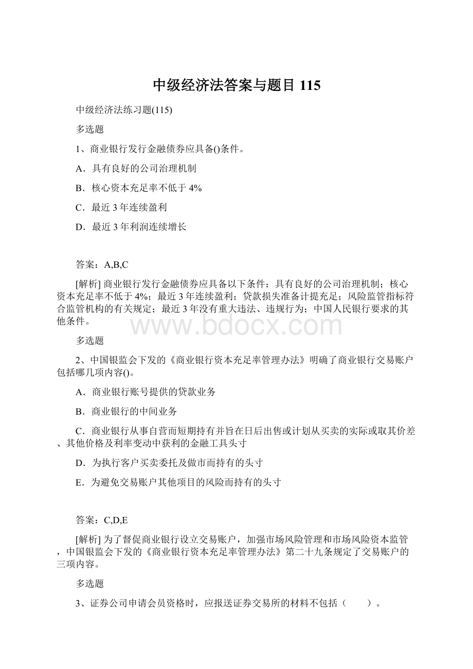 中级经济法答案与题目115.docx_第1页