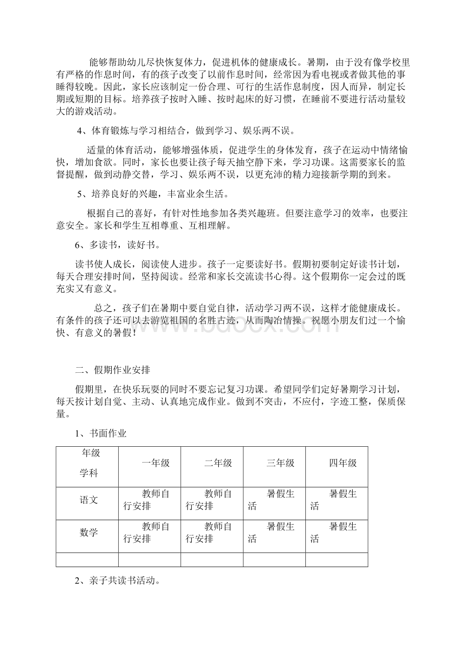 学生暑假生活指导手册.docx_第3页