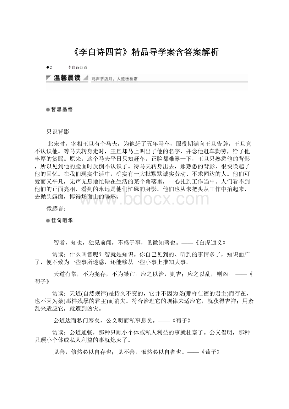 《李白诗四首》精品导学案含答案解析文档格式.docx