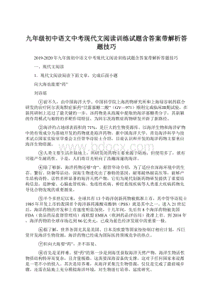 九年级初中语文中考现代文阅读训练试题含答案带解析答题技巧.docx