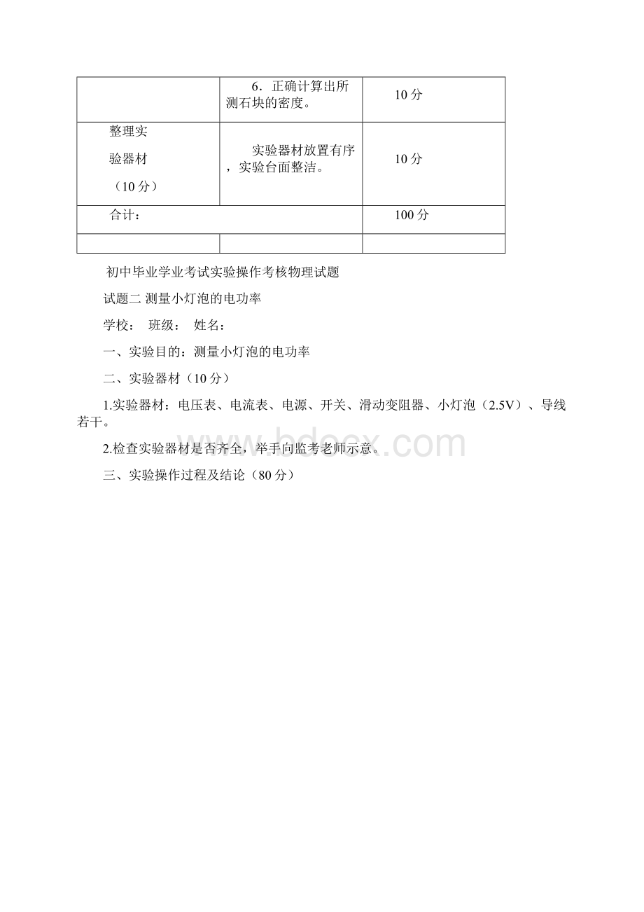 初中毕业升学考试实验操作考核物理试题.docx_第3页