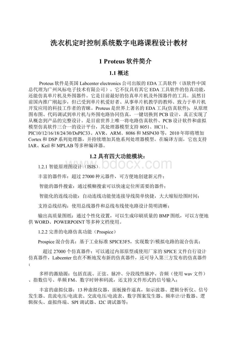 洗衣机定时控制系统数字电路课程设计教材Word文档下载推荐.docx_第1页