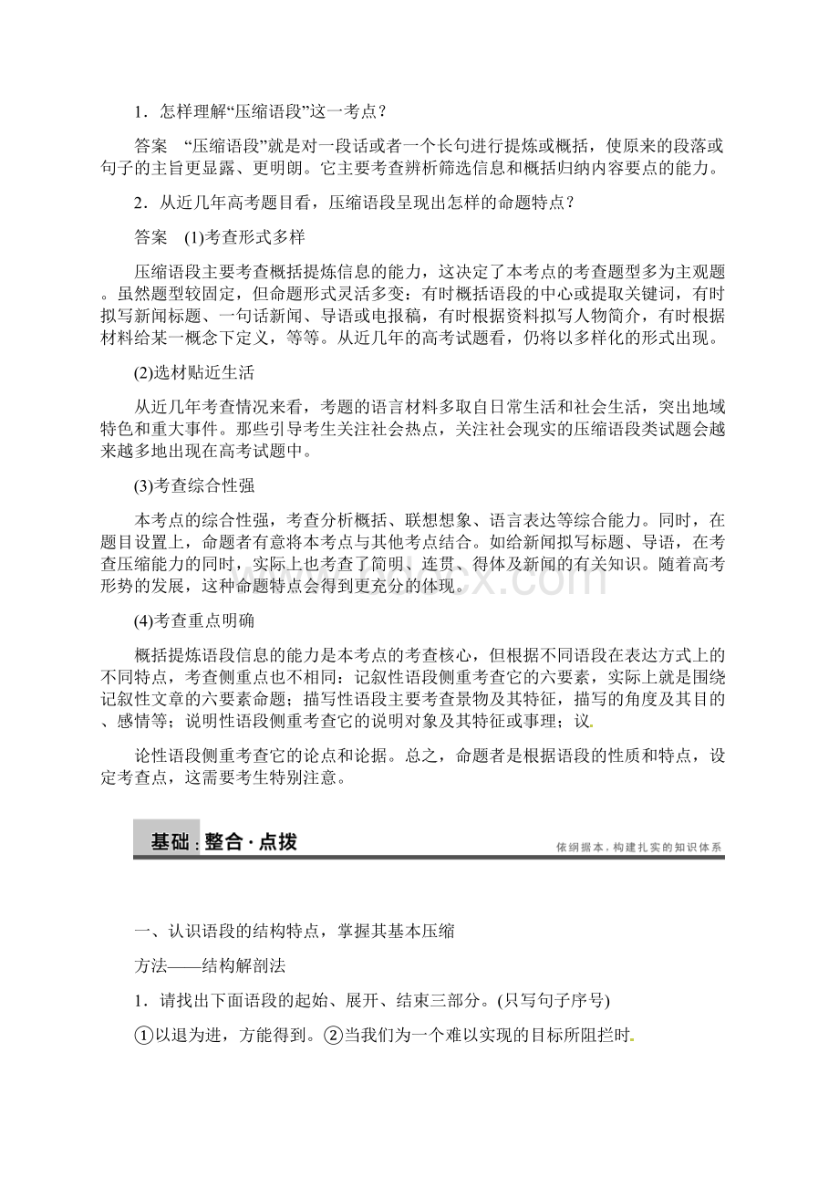 高中语文语言知识和语言表达 第二章 语言表达和运用 高频考点一Word下载.docx_第3页