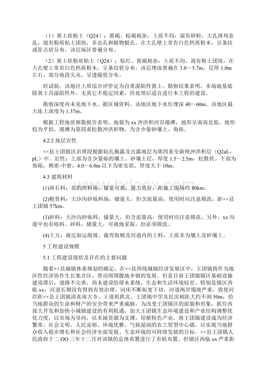 项目建议书范本解析.docx_第3页