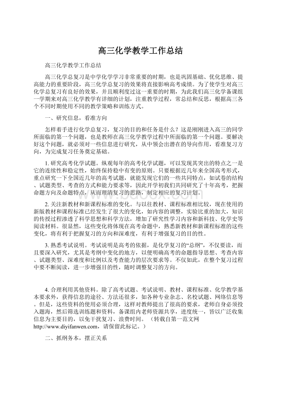 高三化学教学工作总结.docx_第1页