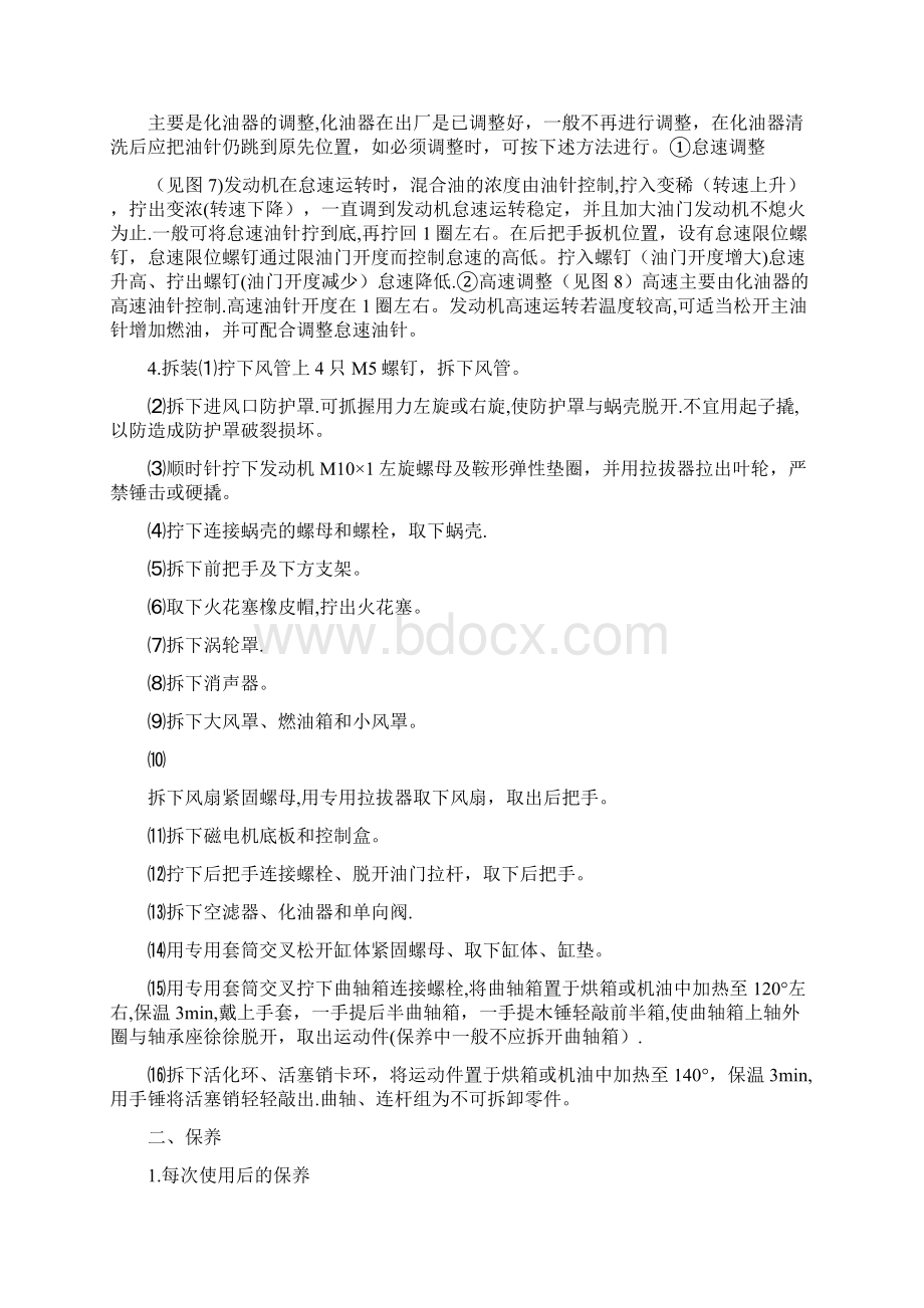 精品风力灭火机的原理及使用.docx_第2页