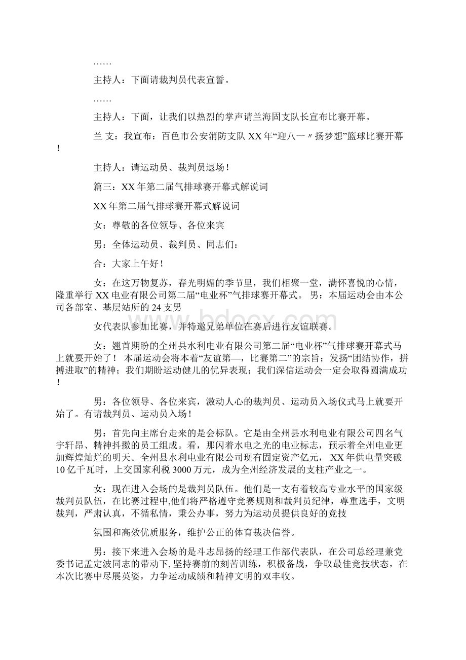 气排球比赛开幕式主持词.docx_第2页