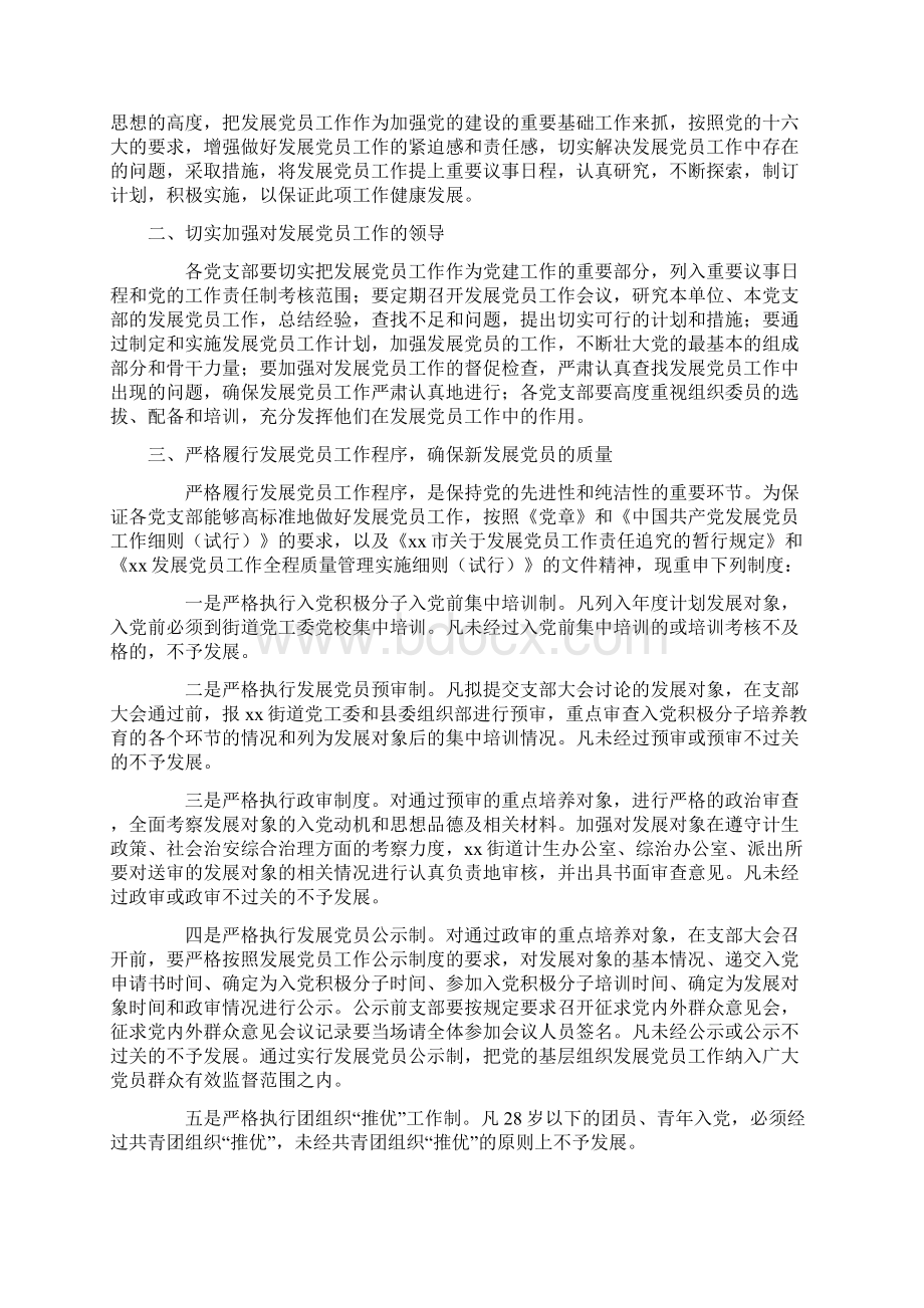 整理全面加强发展党员工作Word文档格式.docx_第2页