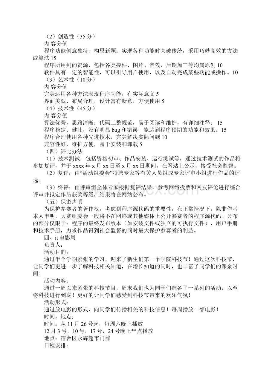 科技策划书4篇.docx_第3页