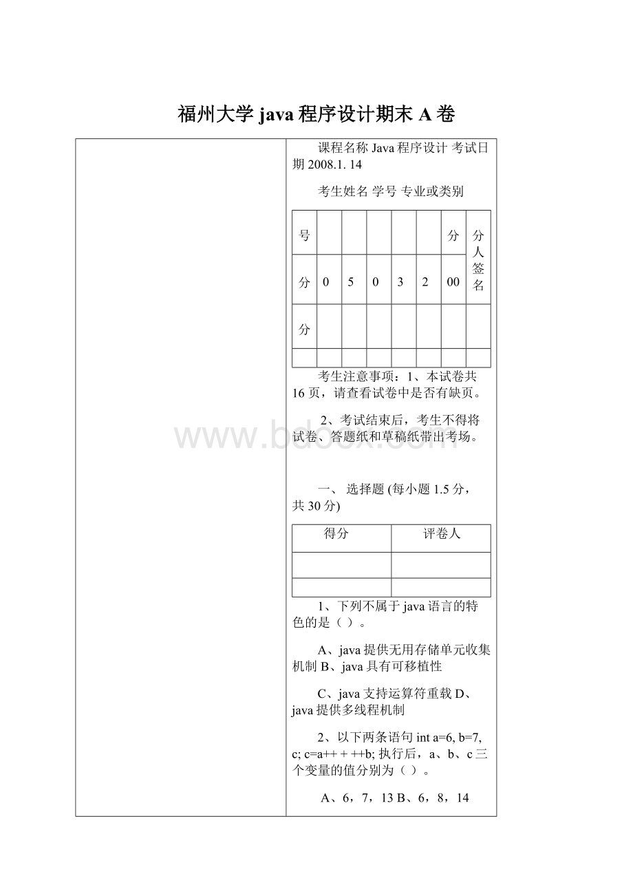 福州大学java程序设计期末A卷文档格式.docx_第1页