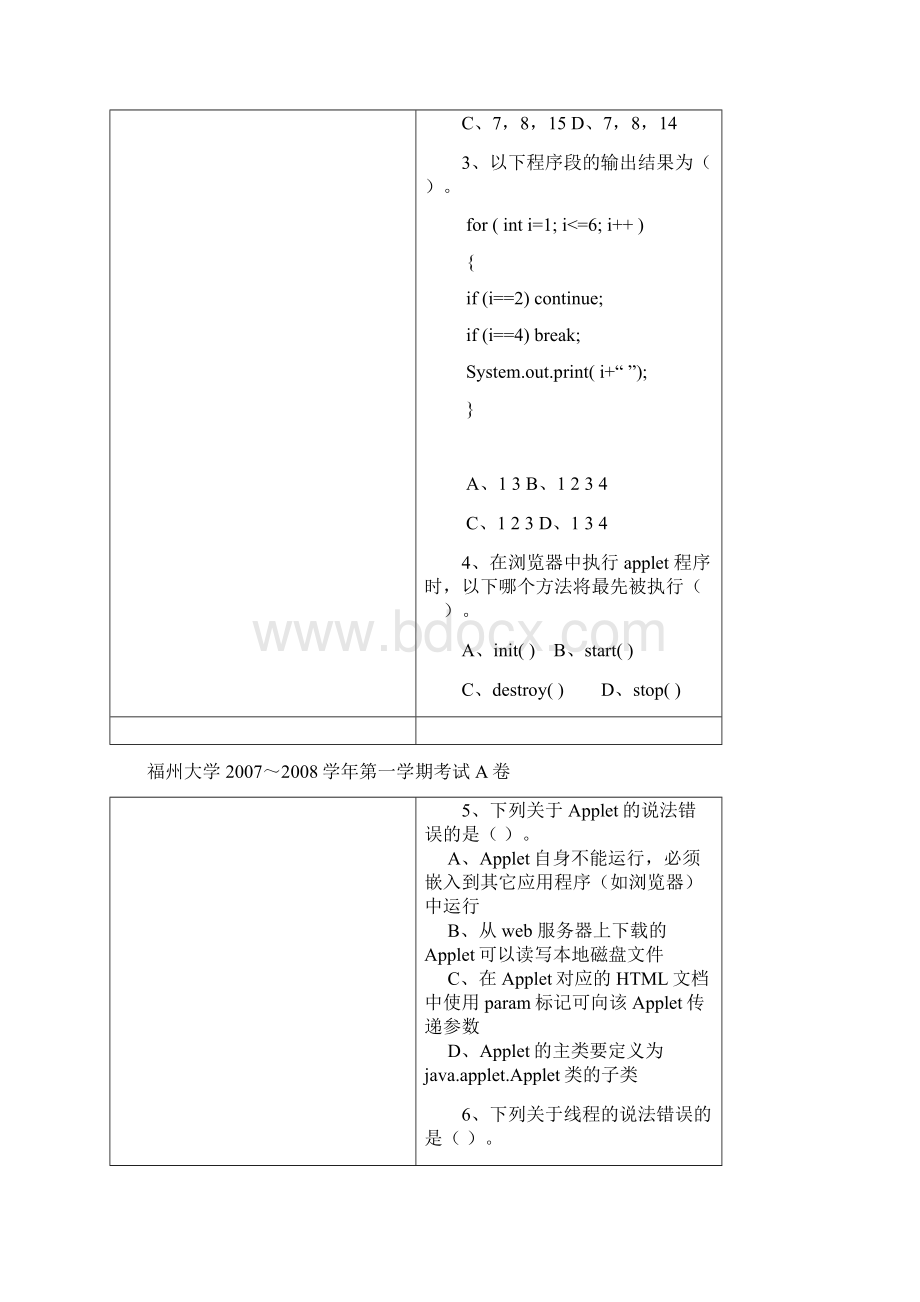 福州大学java程序设计期末A卷.docx_第2页