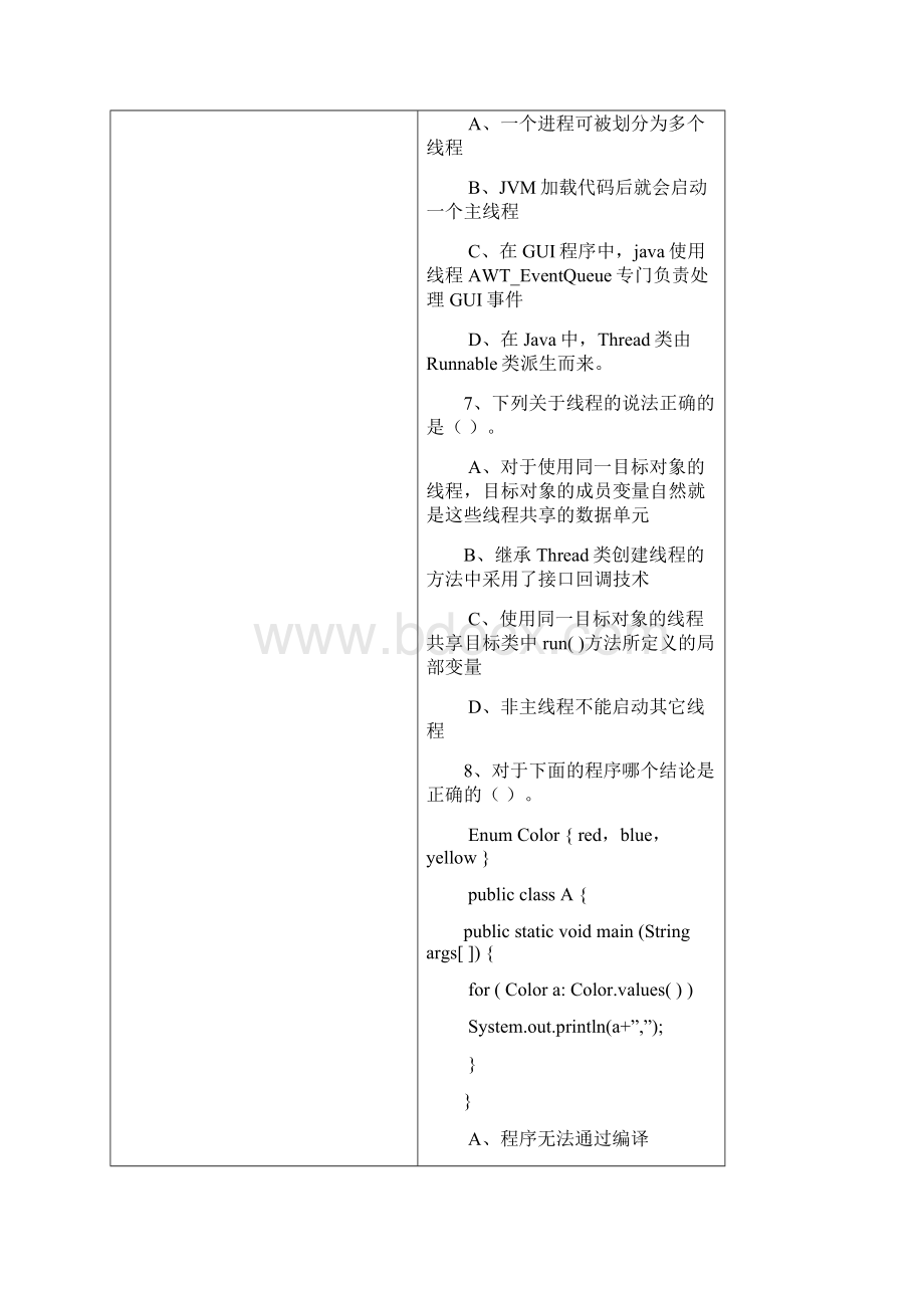 福州大学java程序设计期末A卷文档格式.docx_第3页