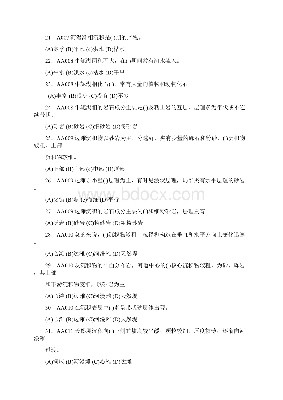 采油工技师和高级技师理论知识试题及答案.docx_第3页