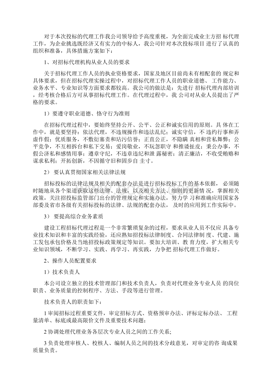 招标代理投标方案.docx_第3页