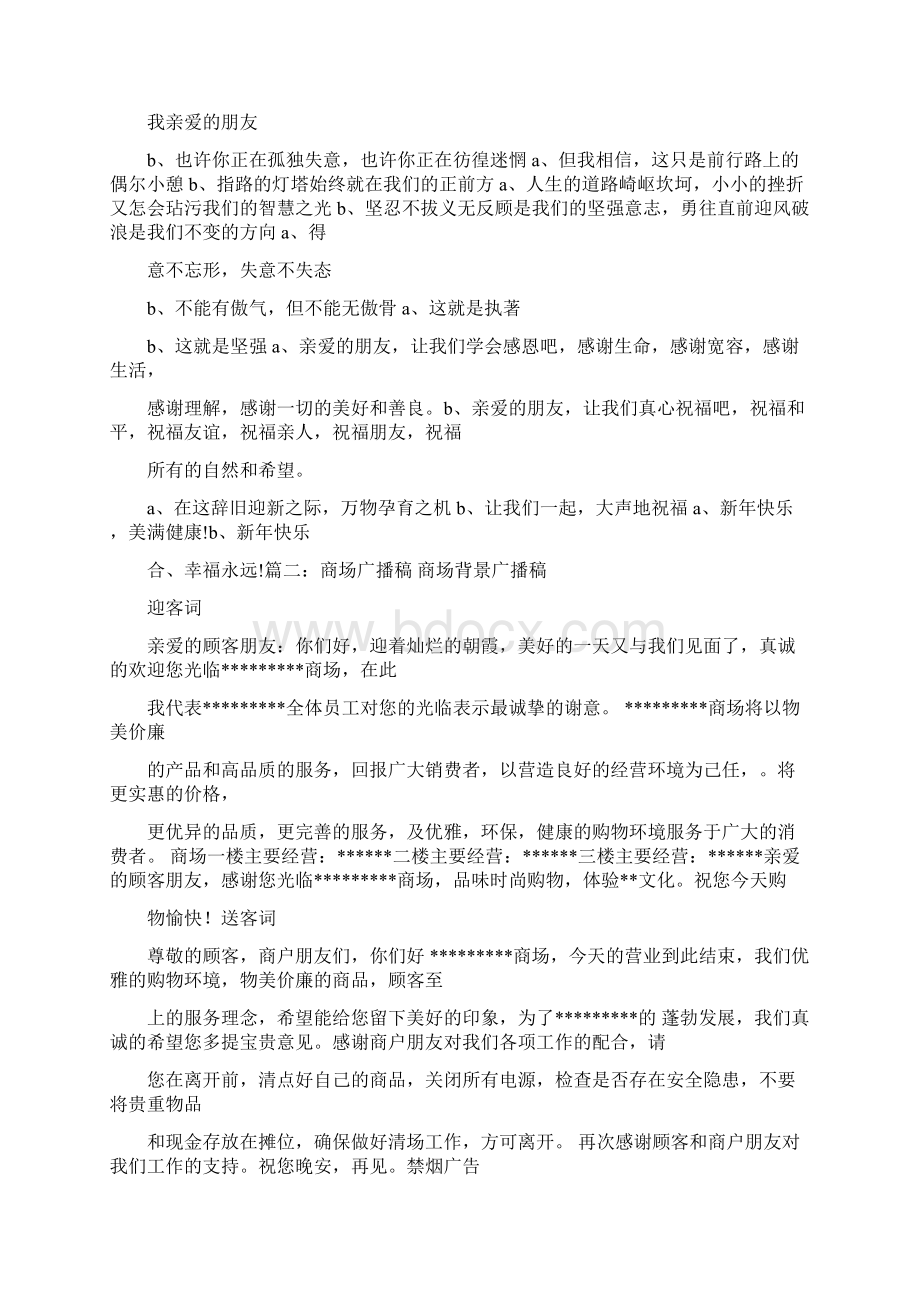 精编范文商场广播新闻稿实用word文档 11页.docx_第2页