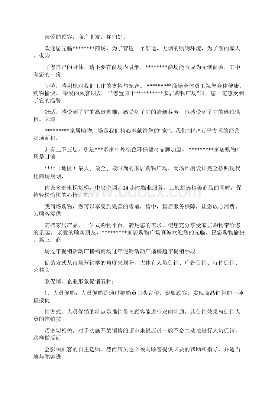 精编范文商场广播新闻稿实用word文档 11页.docx_第3页