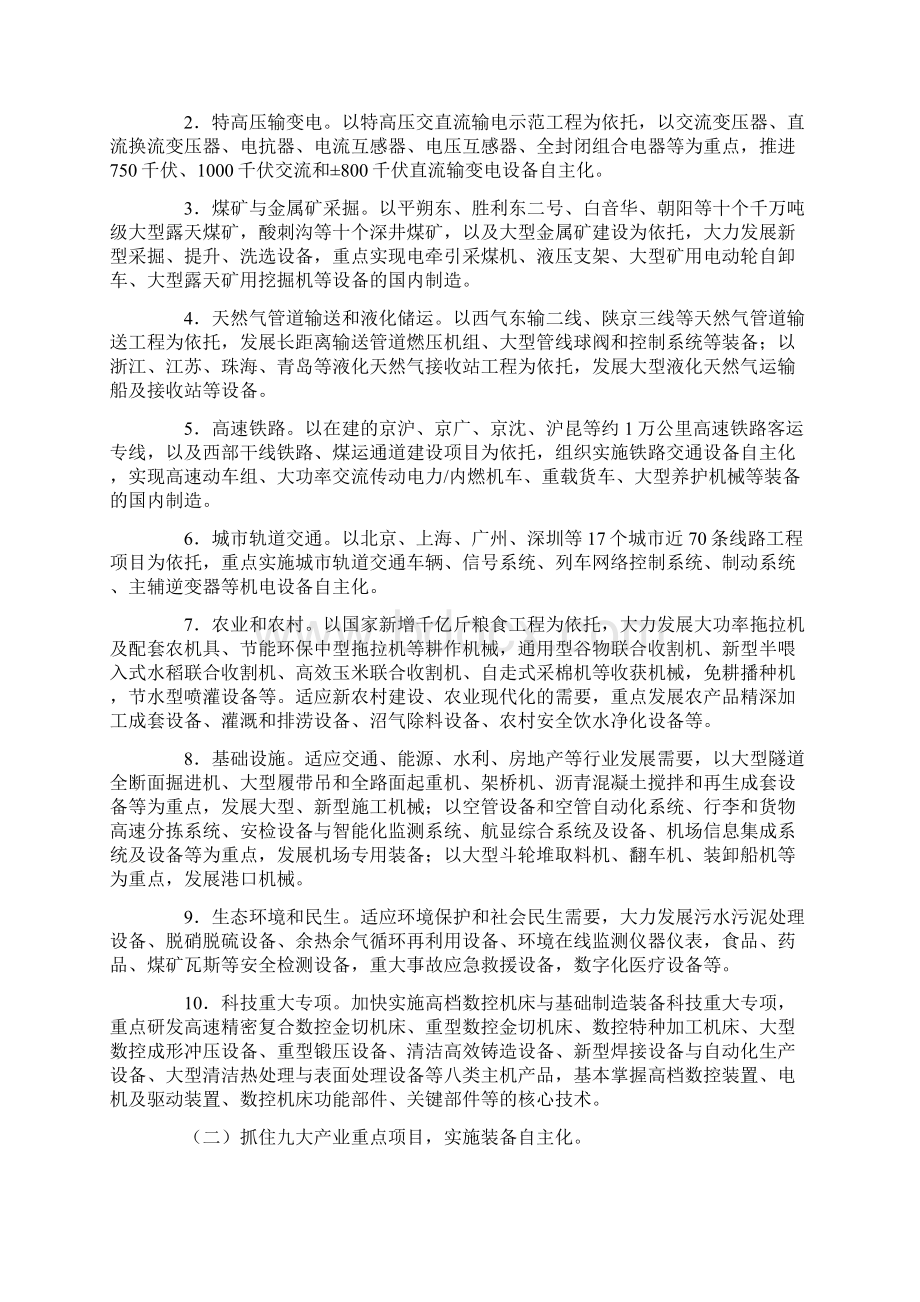 装备制造业调整和振兴规划.docx_第3页