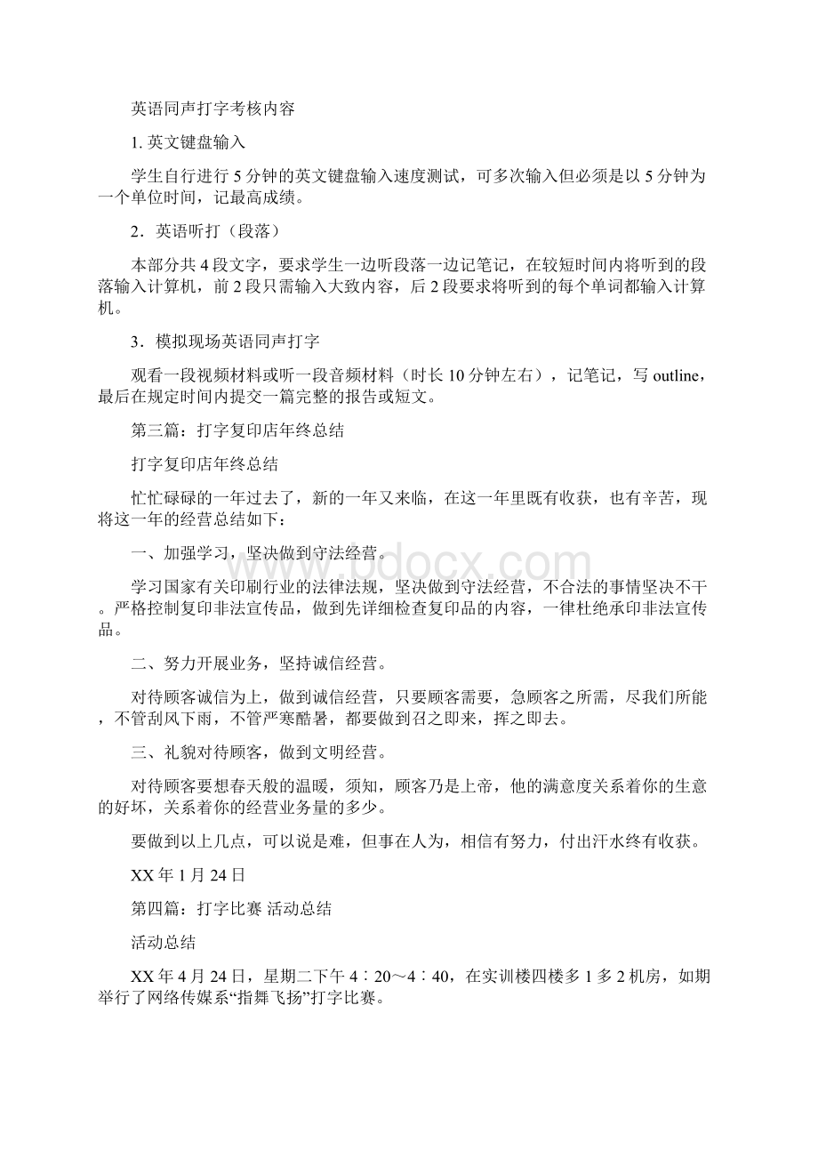 打字年度考核个人总结与打非治违百日行动工作总结汇编.docx_第2页