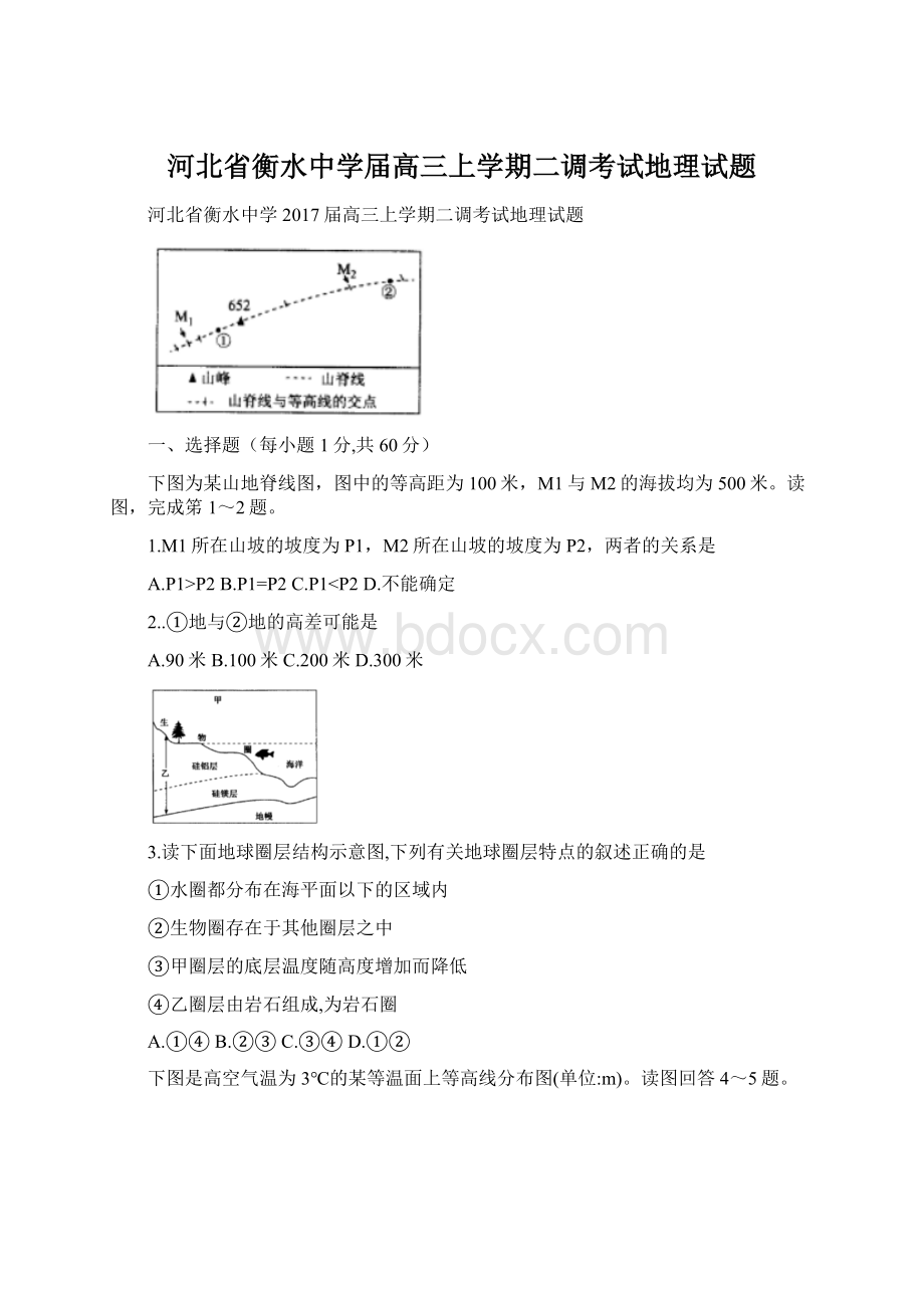 河北省衡水中学届高三上学期二调考试地理试题.docx_第1页