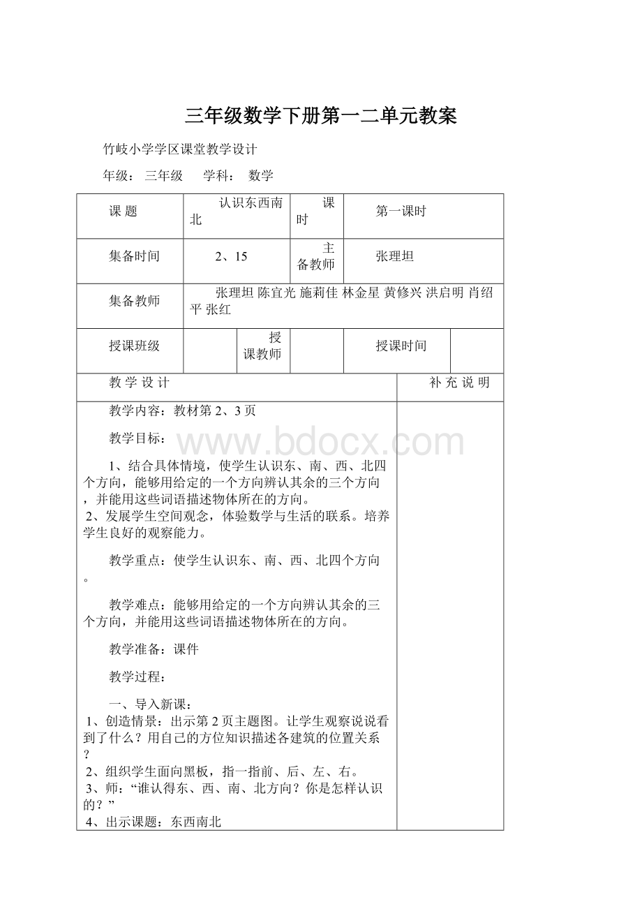 三年级数学下册第一二单元教案.docx_第1页