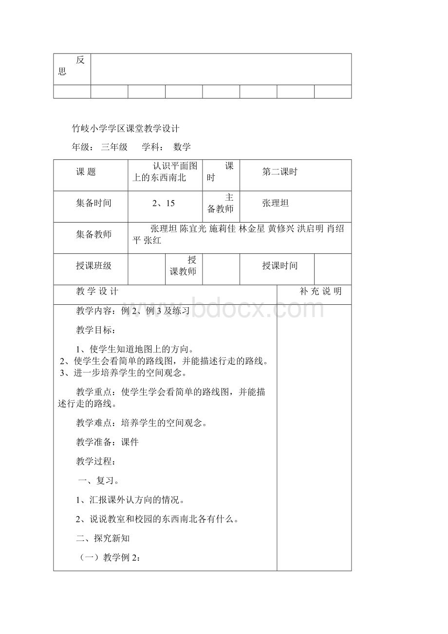 三年级数学下册第一二单元教案.docx_第3页