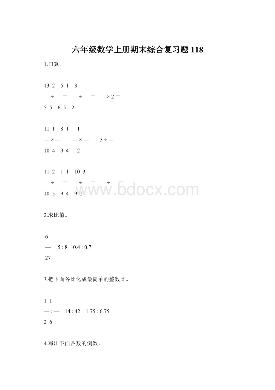 六年级数学上册期末综合复习题118Word文档格式.docx_第1页